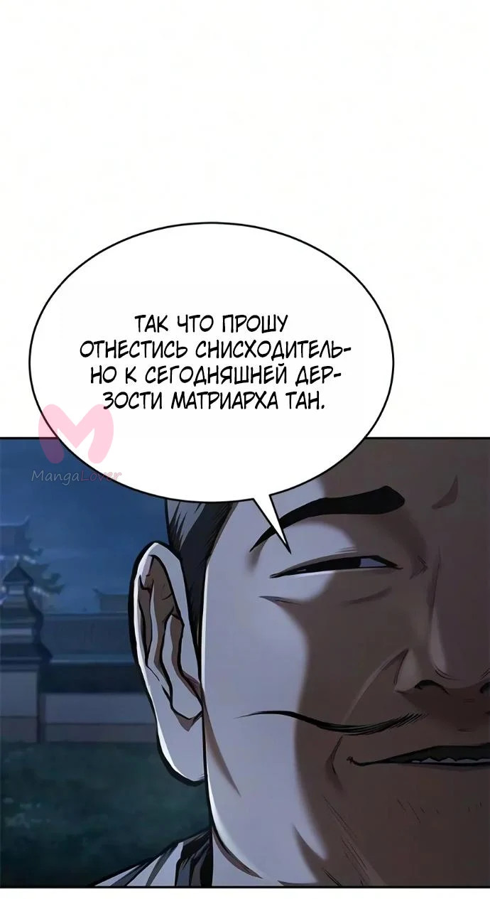 Психопат в Муриме — Глава 34, страница 68