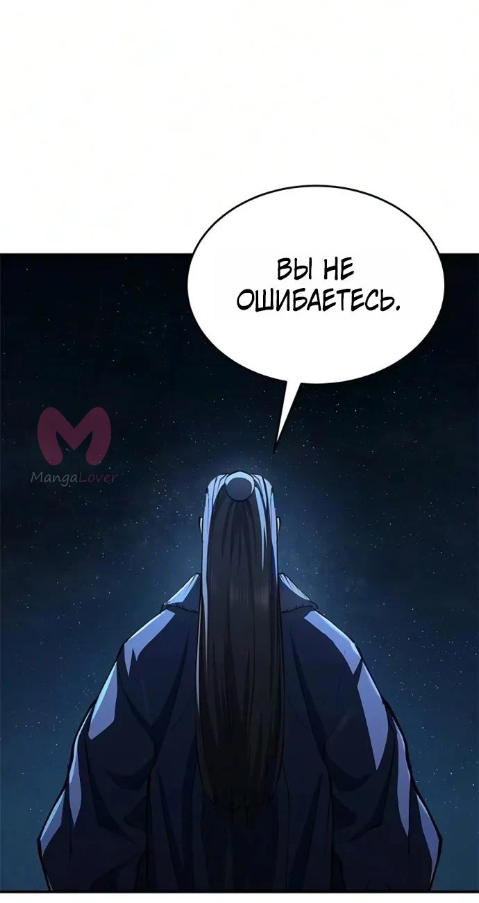 Психопат в Муриме — Глава 34, страница 69