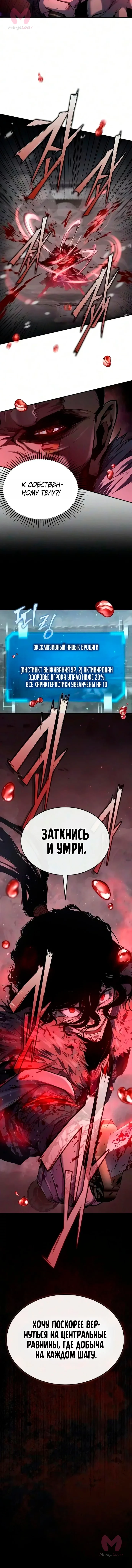Психопат в Муриме — Глава 35, страница 18