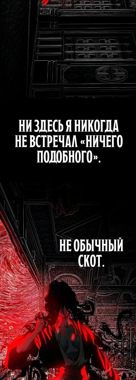 Психопат в Муриме — Глава 41, страница 32