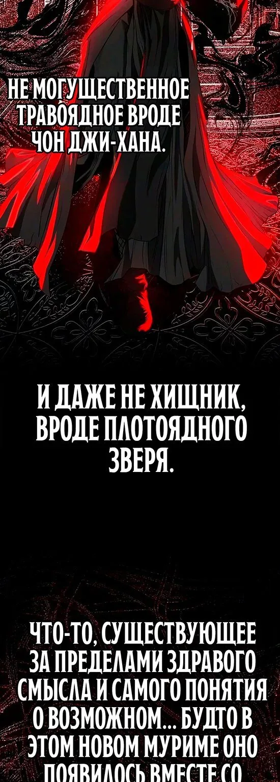 Психопат в Муриме — Глава 41, страница 33