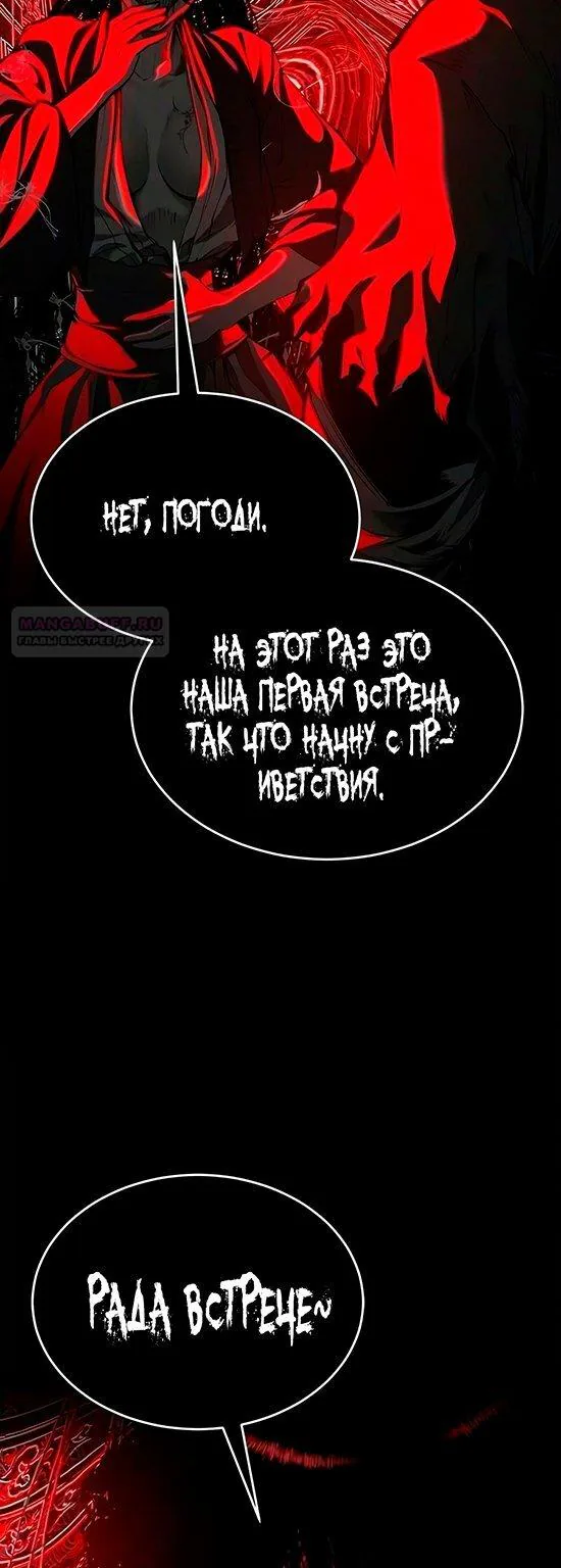 Психопат в Муриме — Глава 41, страница 40