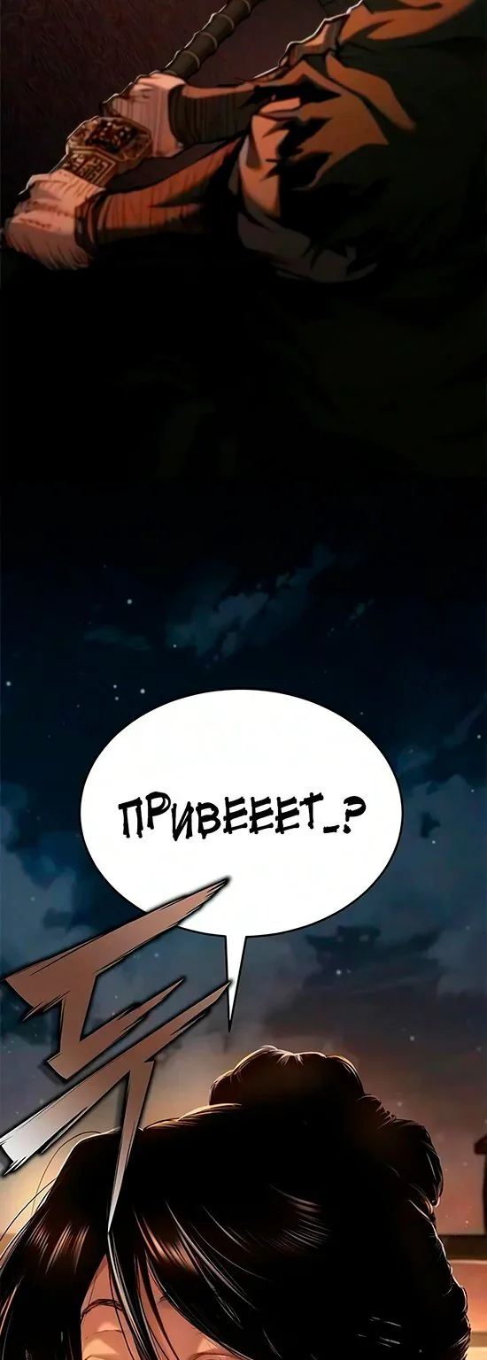 Психопат в Муриме — Глава 41, страница 78