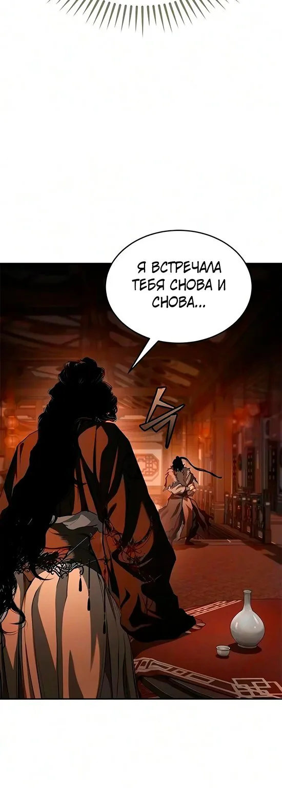 Психопат в Муриме — Глава 42, страница 19