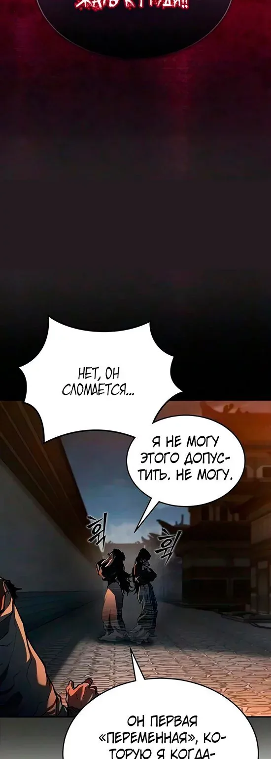Психопат в Муриме — Глава 42, страница 47