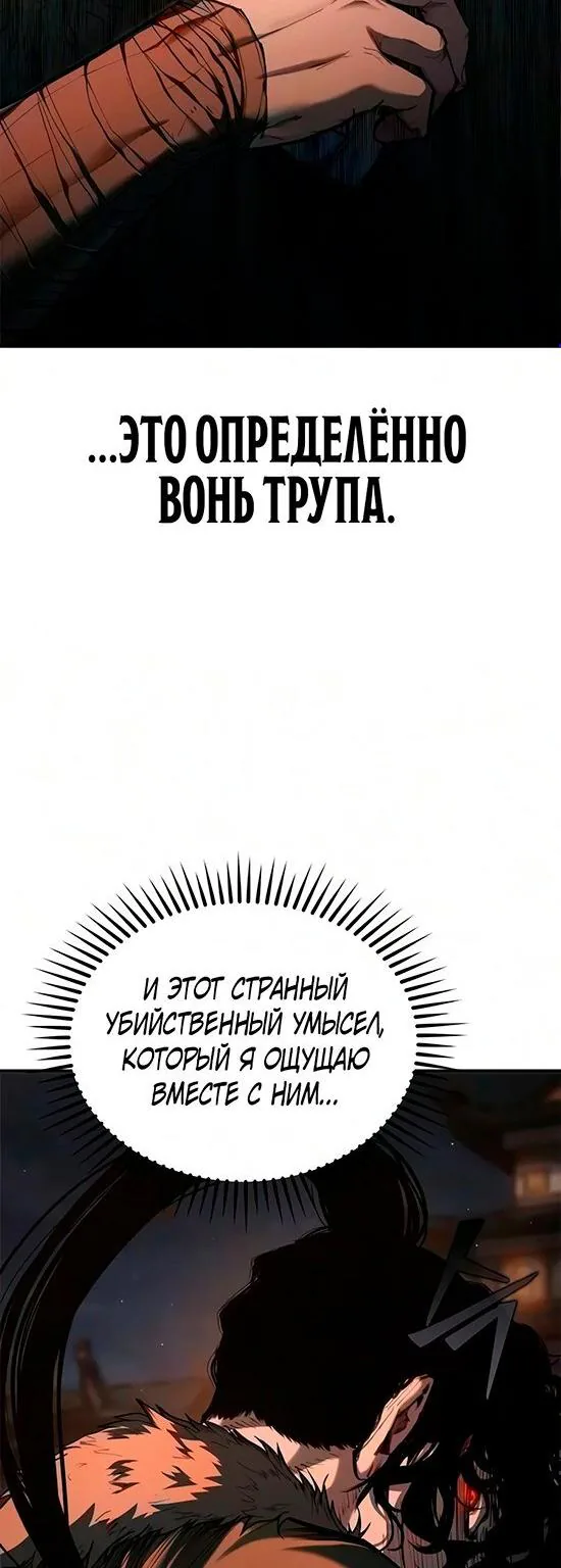 Психопат в Муриме — Глава 43, страница 3