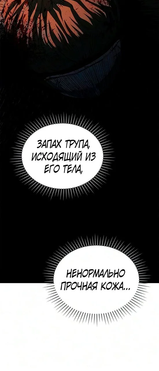 Психопат в Муриме — Глава 43, страница 38
