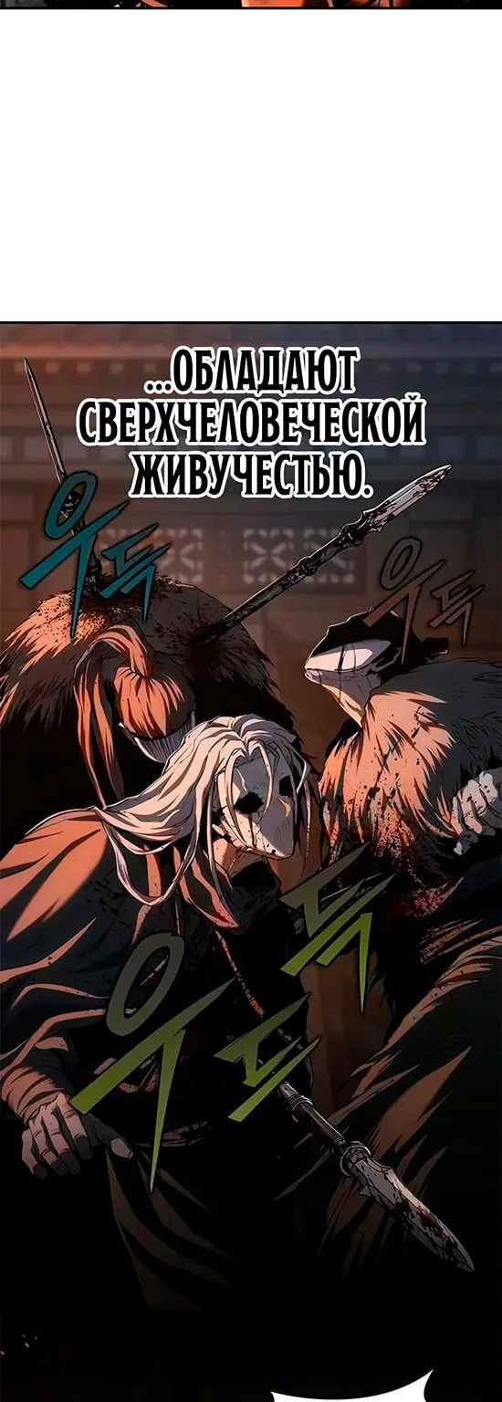 Психопат в Муриме — Глава 43, страница 61