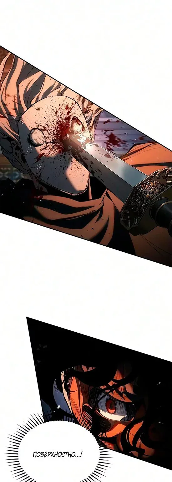 Психопат в Муриме — Глава 43, страница 67