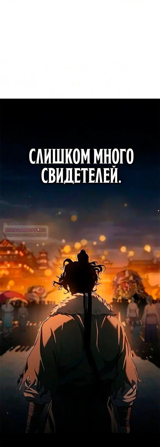 Психопат в Муриме — Глава 43, страница 7