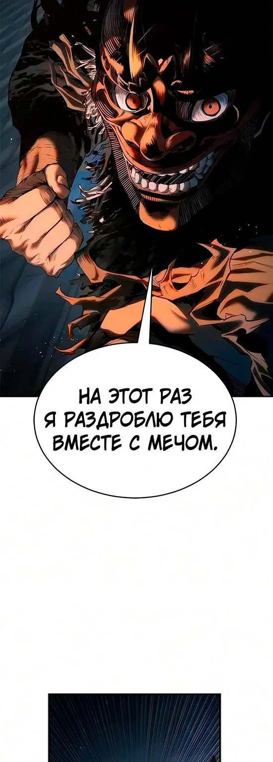 Психопат в Муриме — Глава 43, страница 70