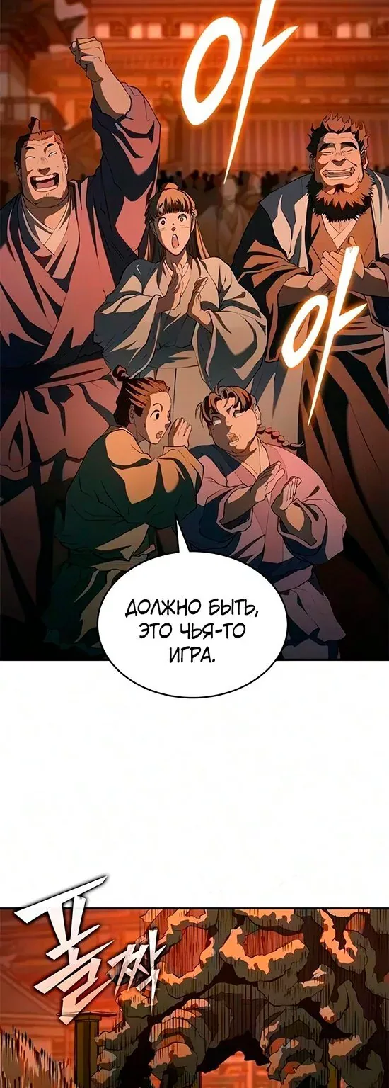 Психопат в Муриме — Глава 43, страница 82