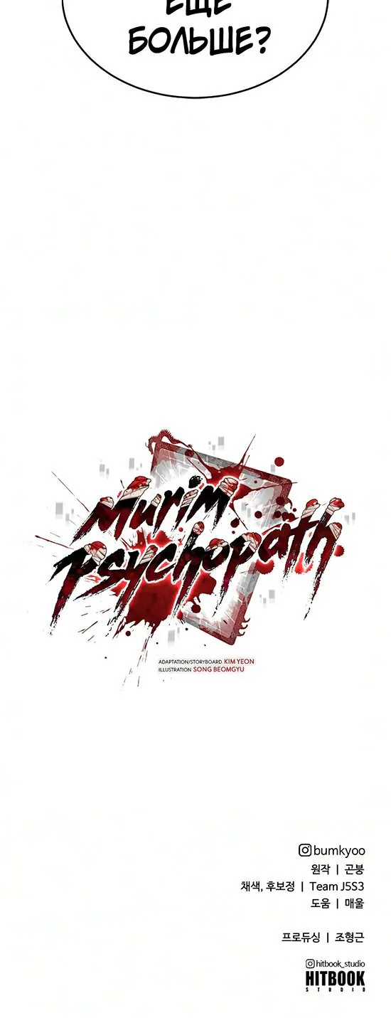 Психопат в Муриме — Глава 43, страница 87