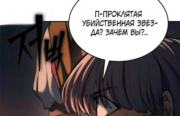 Психопат в Муриме — Глава 44, страница 102
