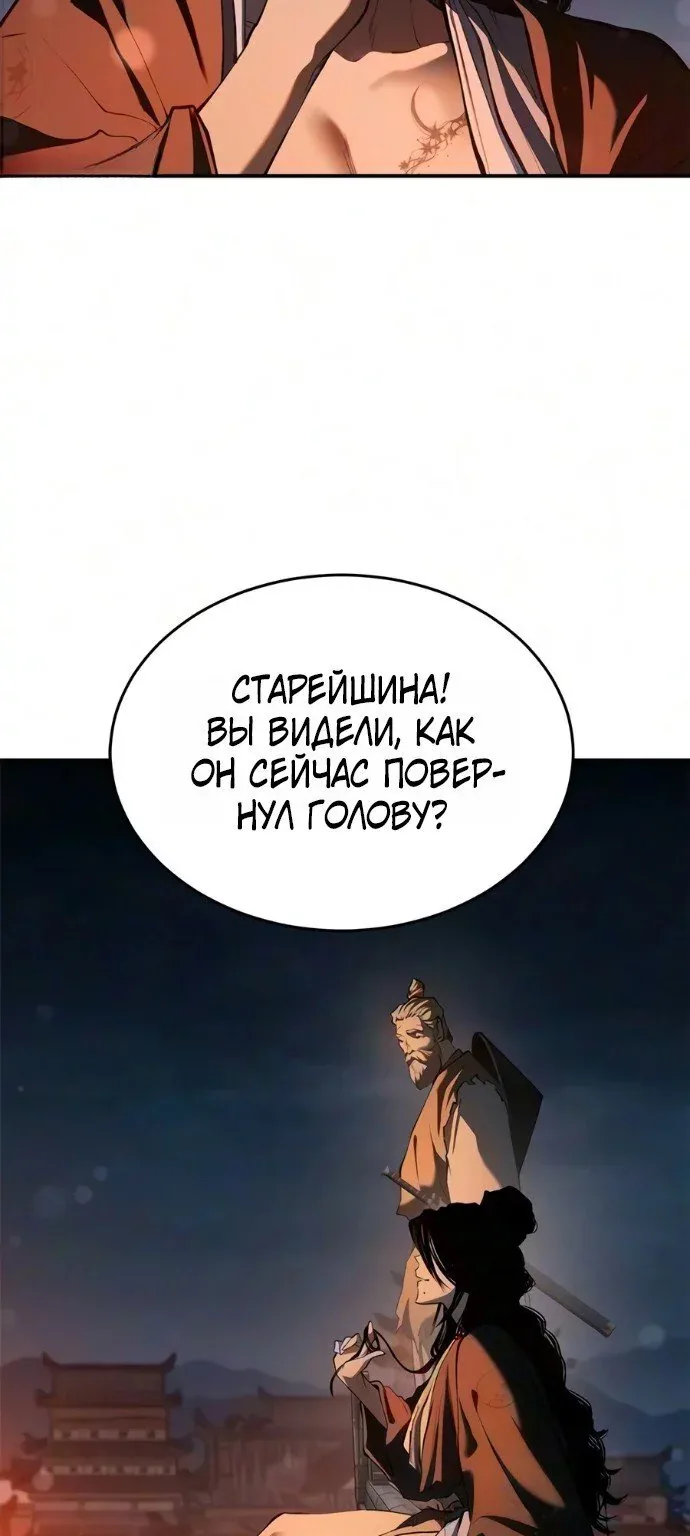 Психопат в Муриме — Глава 44, страница 11