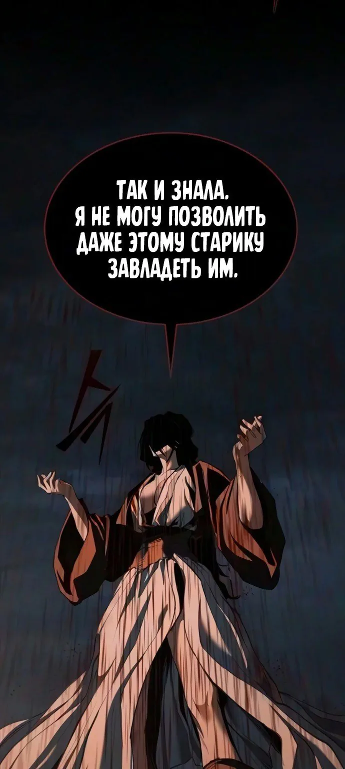 Психопат в Муриме — Глава 44, страница 115