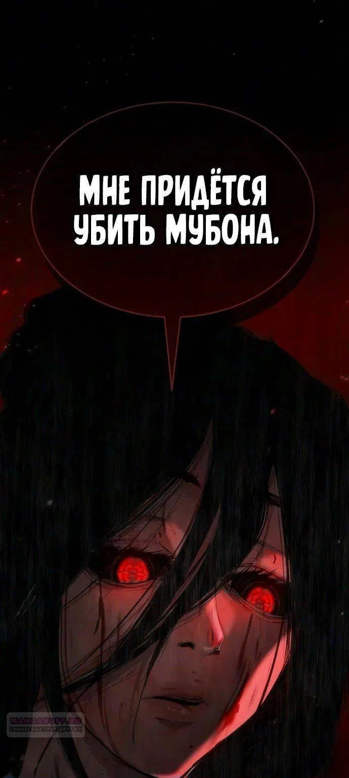 Психопат в Муриме — Глава 44, страница 118