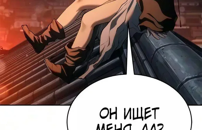 Психопат в Муриме — Глава 44, страница 12