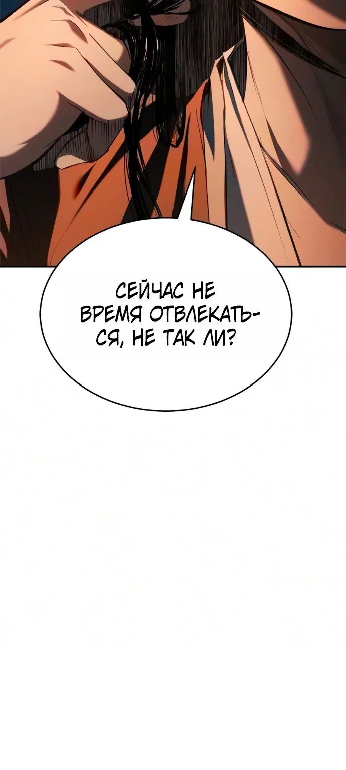 Психопат в Муриме — Глава 44, страница 14