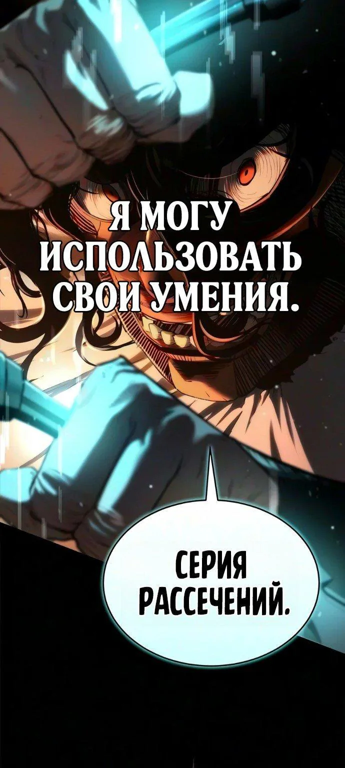 Психопат в Муриме — Глава 44, страница 53