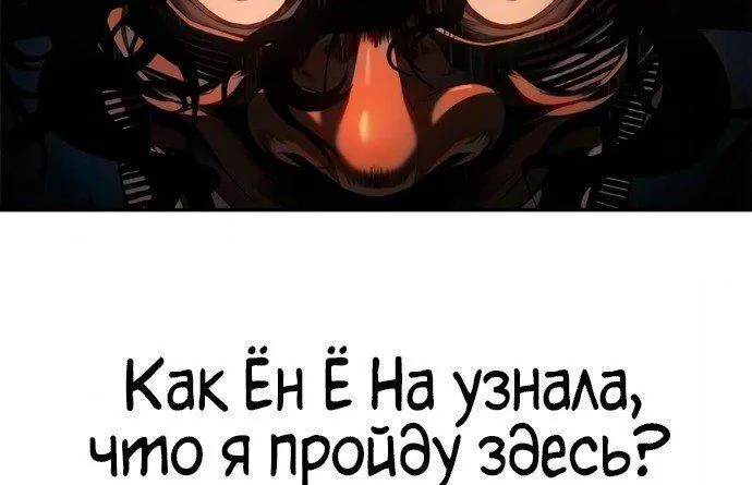 Психопат в Муриме — Глава 44, страница 6