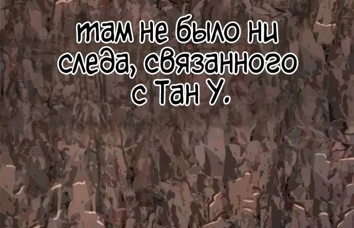 Психопат в Муриме — Глава 44, страница 93