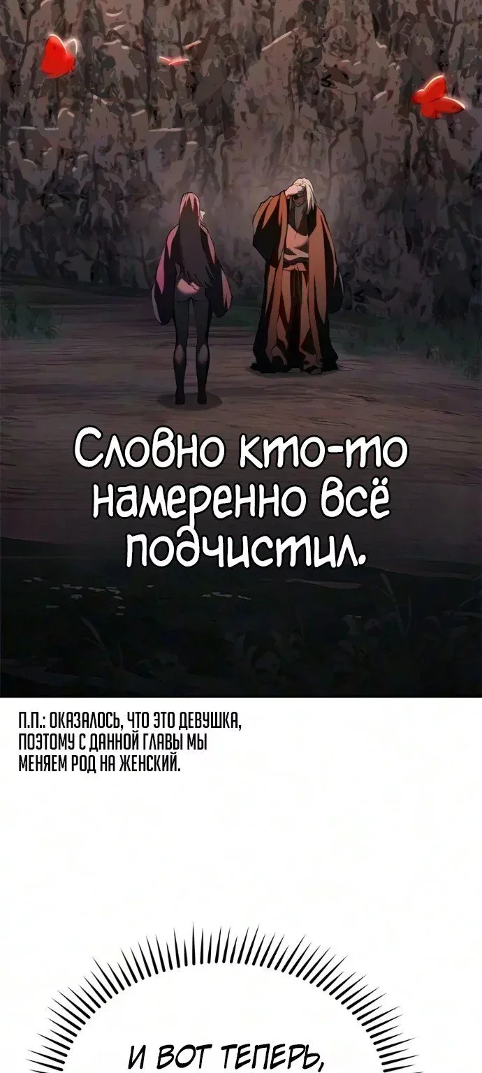 Психопат в Муриме — Глава 44, страница 94