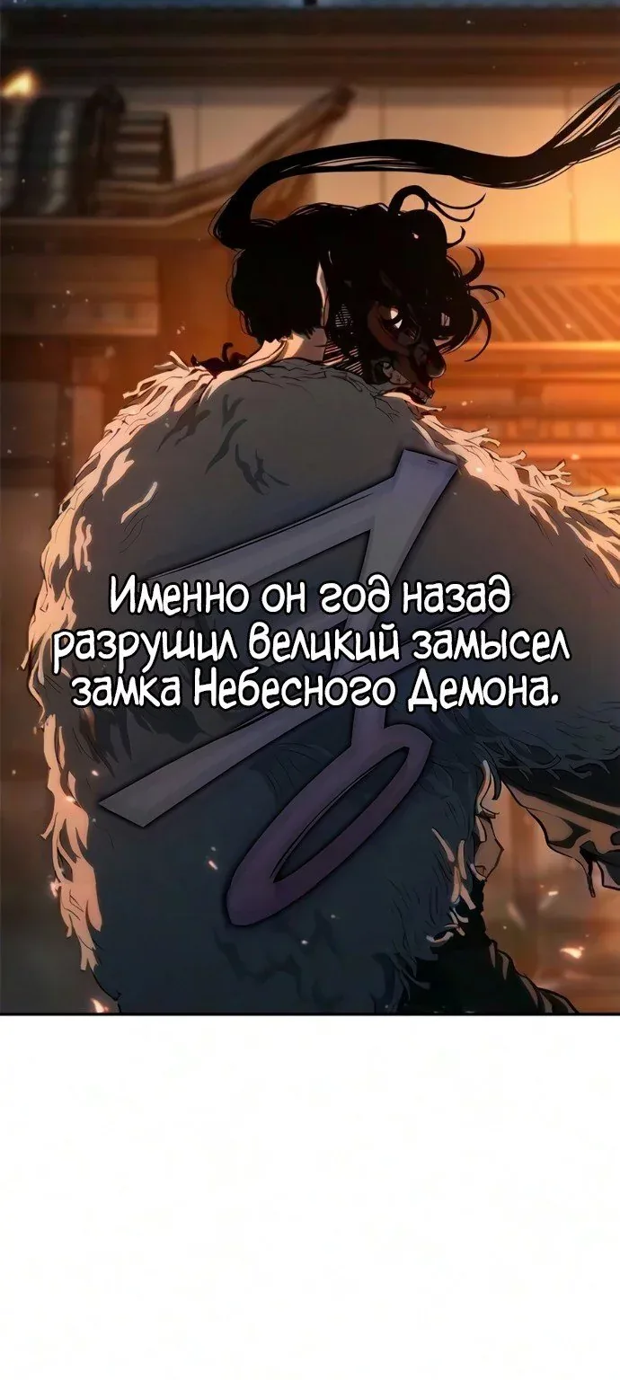Психопат в Муриме — Глава 44, страница 97
