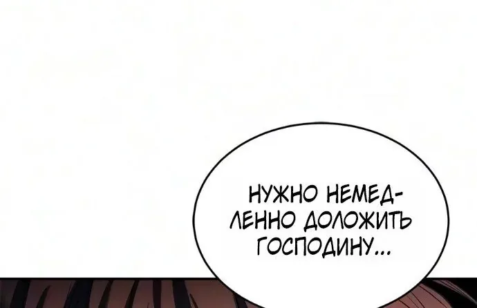 Психопат в Муриме — Глава 44, страница 99