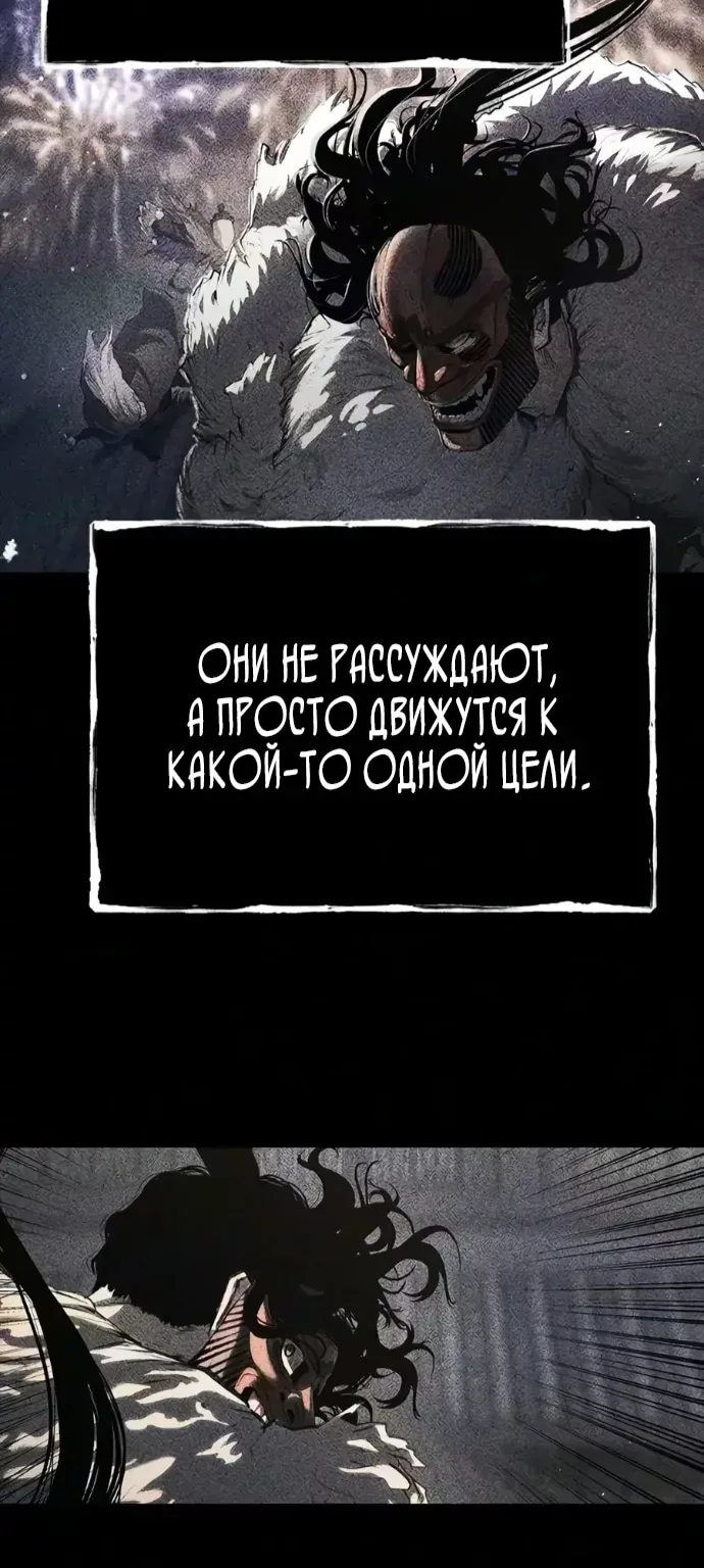 Психопат в Муриме — Глава 45, страница 13