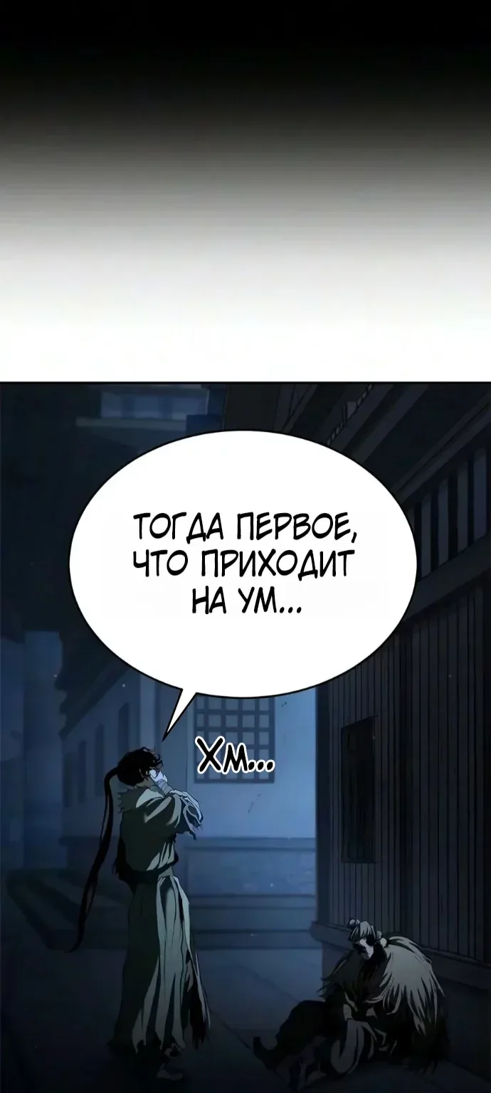 Психопат в Муриме — Глава 45, страница 14