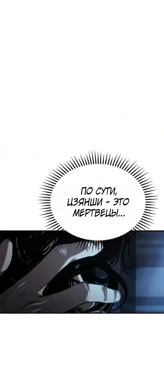 Психопат в Муриме — Глава 45, страница 19