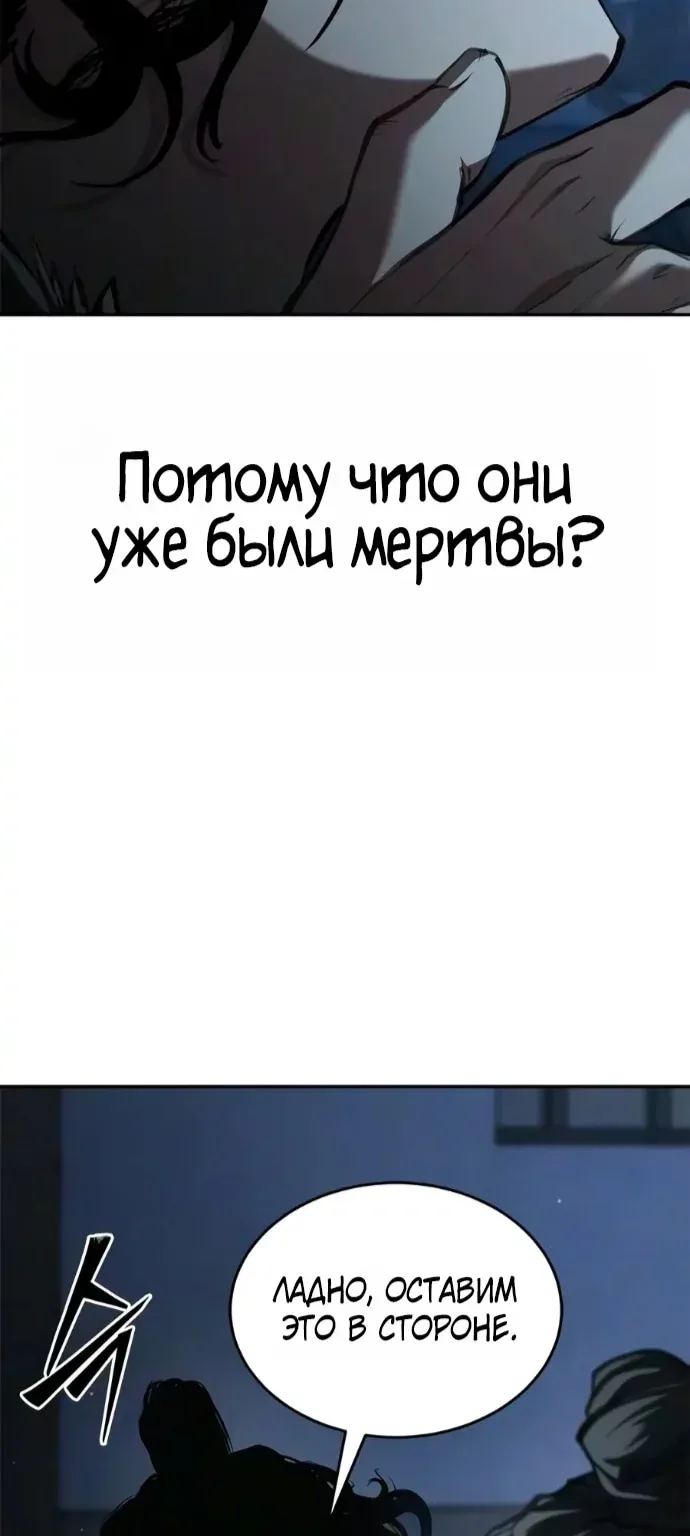 Психопат в Муриме — Глава 45, страница 21