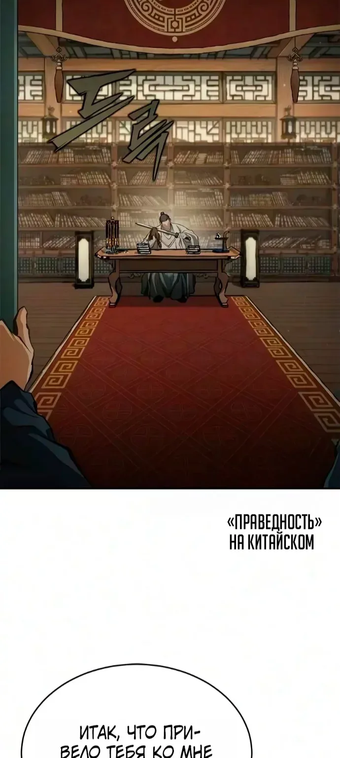 Психопат в Муриме — Глава 45, страница 29
