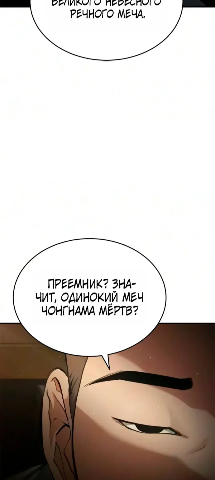 Психопат в Муриме — Глава 45, страница 33