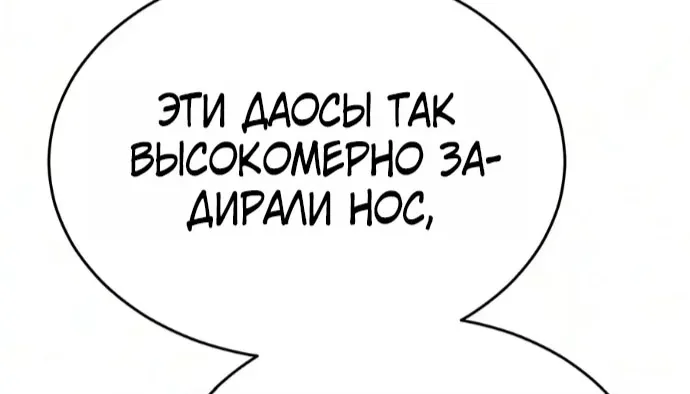 Психопат в Муриме — Глава 45, страница 36
