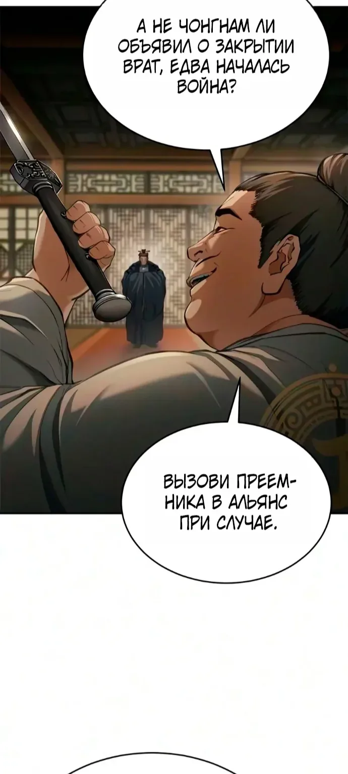 Психопат в Муриме — Глава 45, страница 37