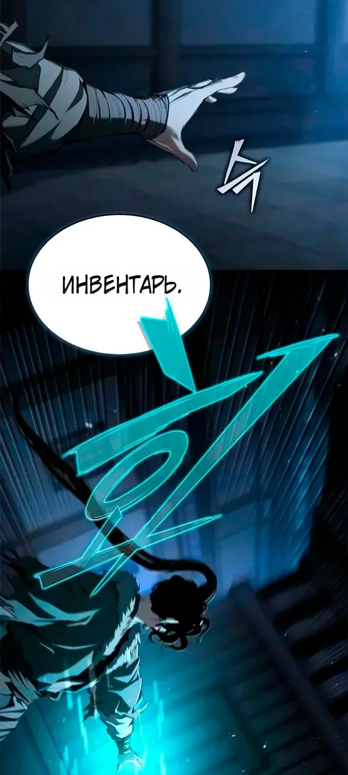 Психопат в Муриме — Глава 45, страница 4