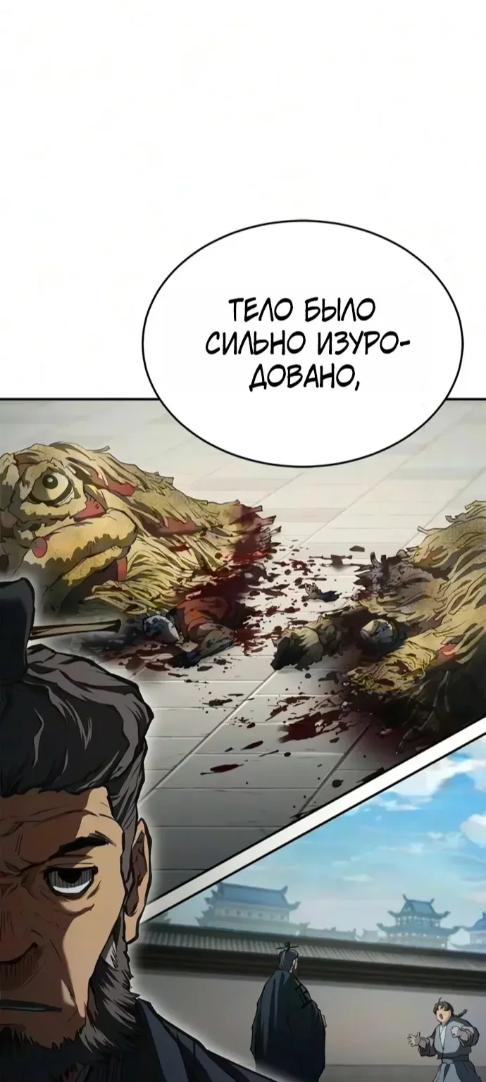 Психопат в Муриме — Глава 45, страница 43