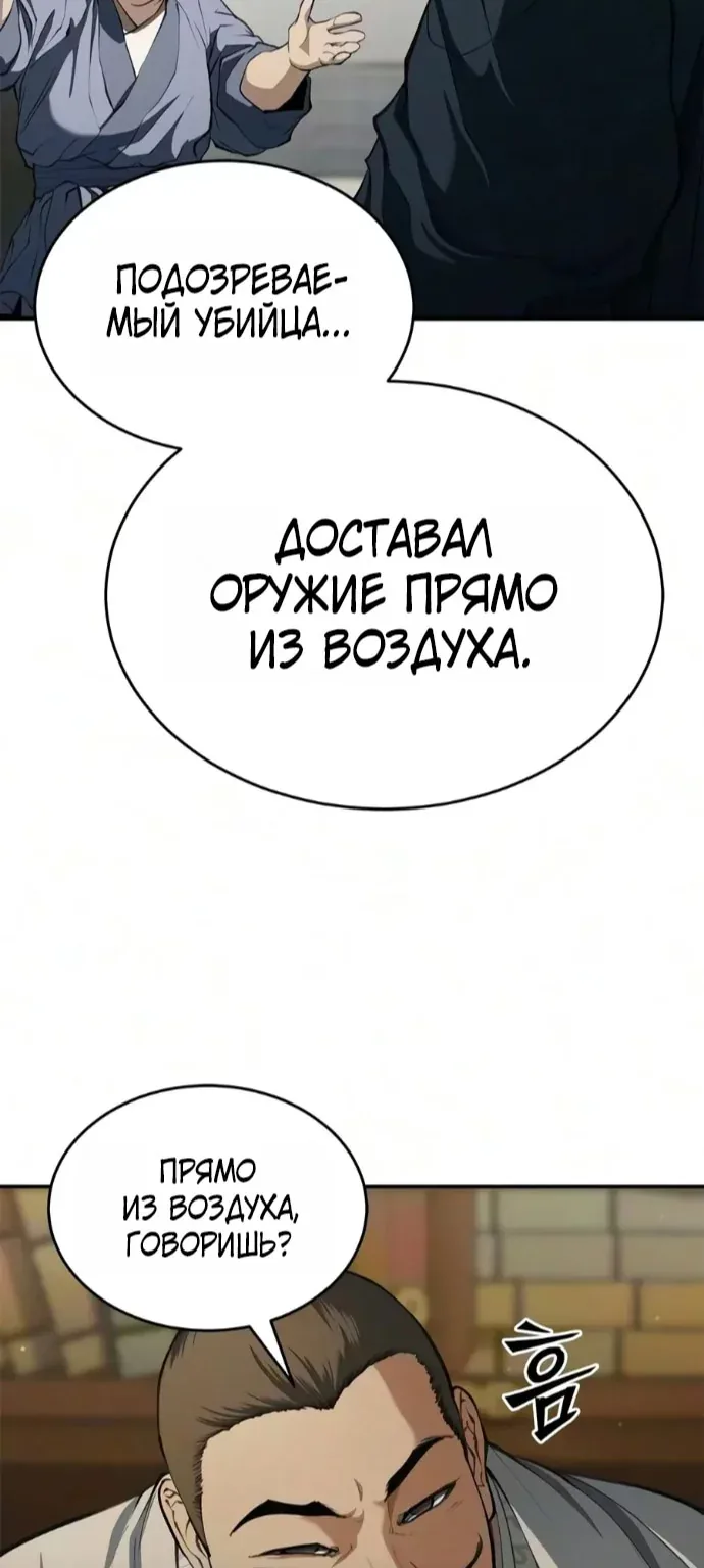 Психопат в Муриме — Глава 45, страница 45