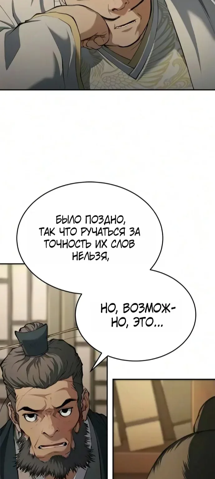 Психопат в Муриме — Глава 45, страница 46