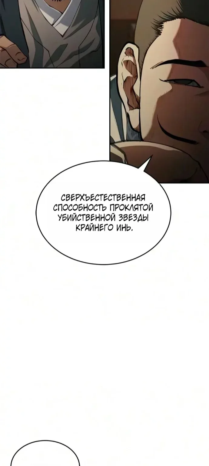 Психопат в Муриме — Глава 45, страница 47