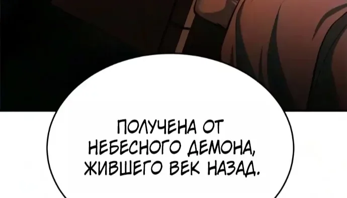 Психопат в Муриме — Глава 45, страница 60