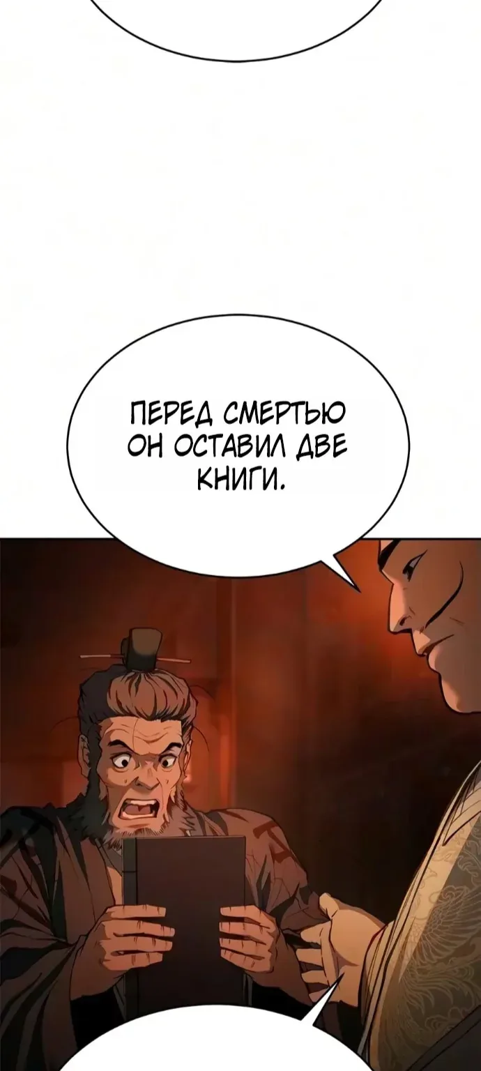Психопат в Муриме — Глава 45, страница 61