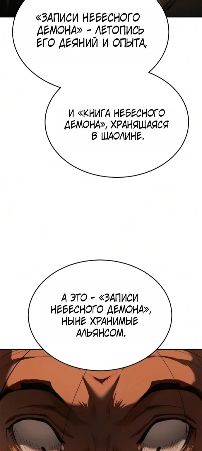 Психопат в Муриме — Глава 45, страница 62