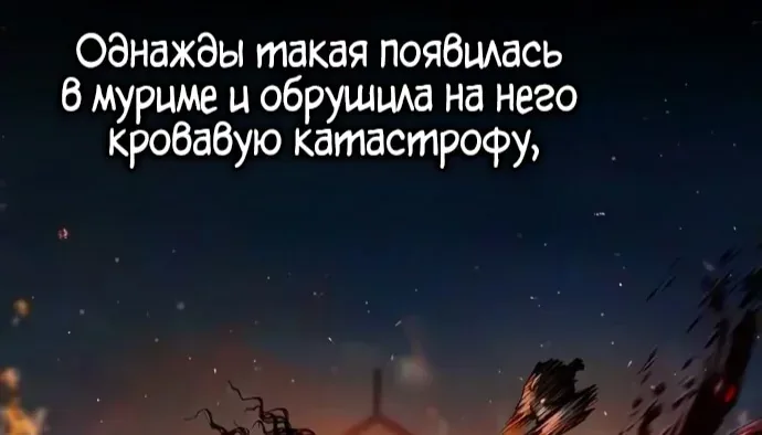 Психопат в Муриме — Глава 45, страница 66