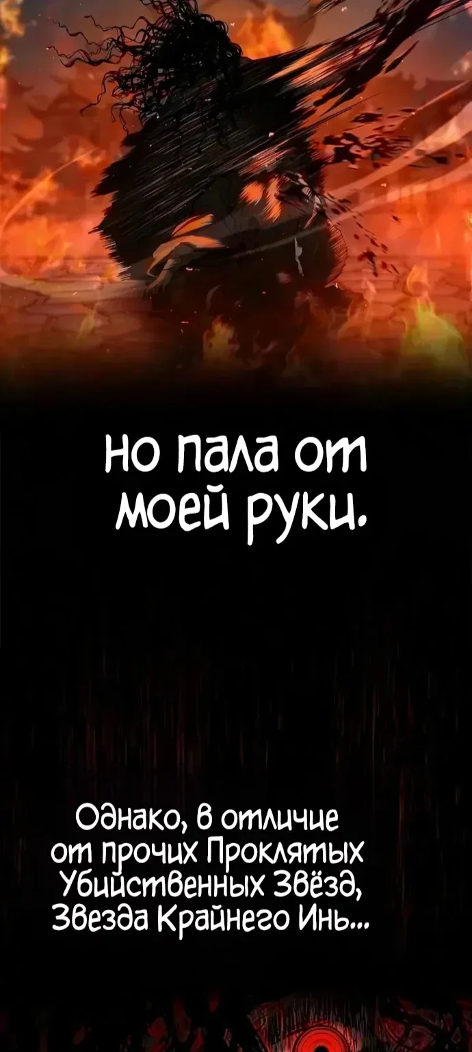 Психопат в Муриме — Глава 45, страница 67