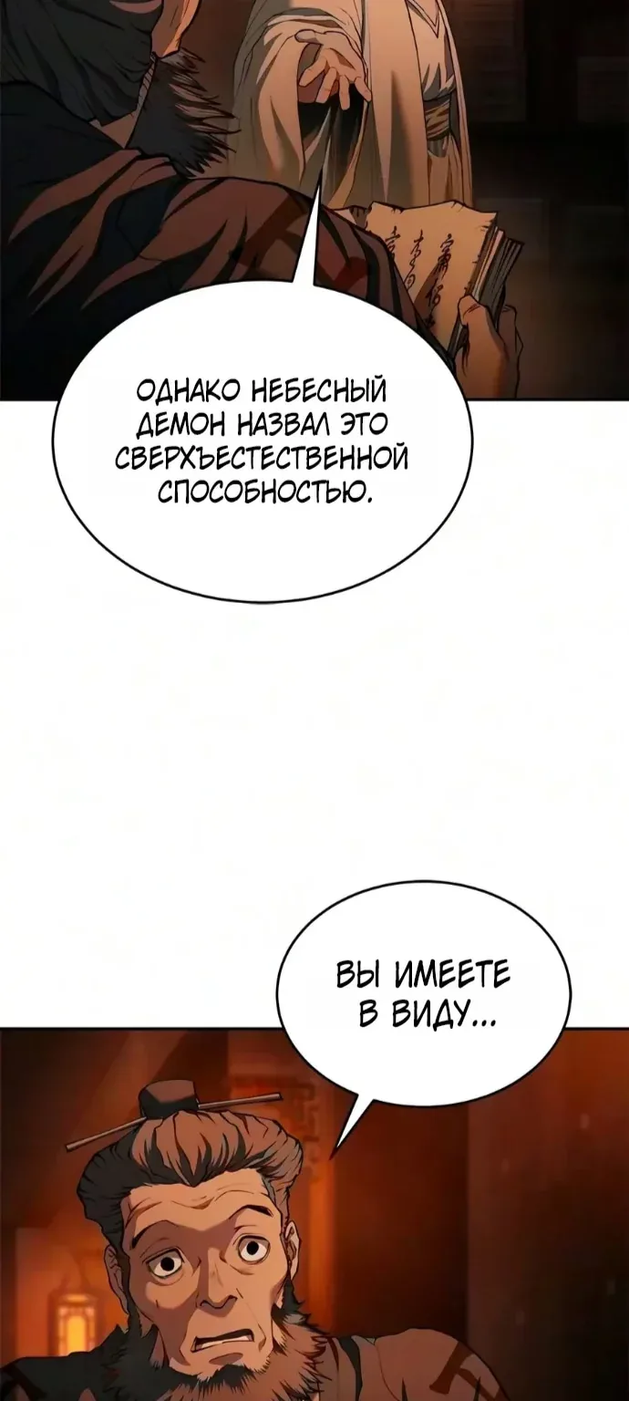 Психопат в Муриме — Глава 45, страница 73