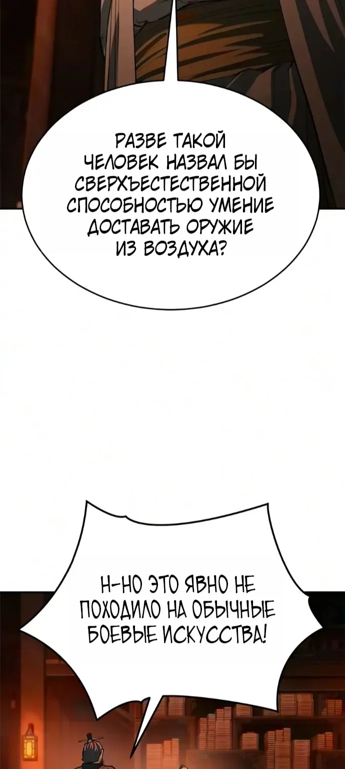 Психопат в Муриме — Глава 45, страница 75