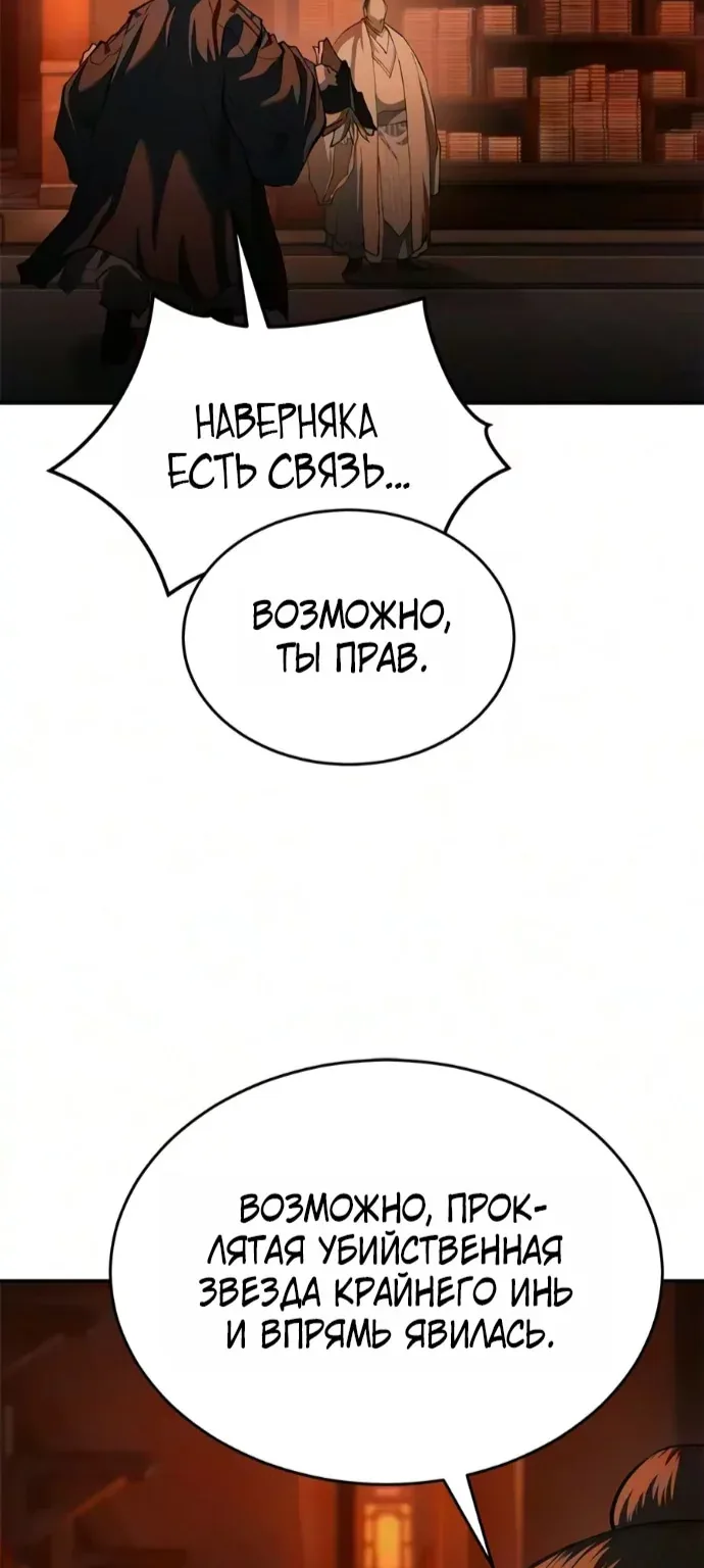 Психопат в Муриме — Глава 45, страница 76